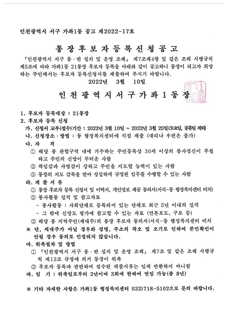 통장공개모집공고(제21통).jpg 이미지