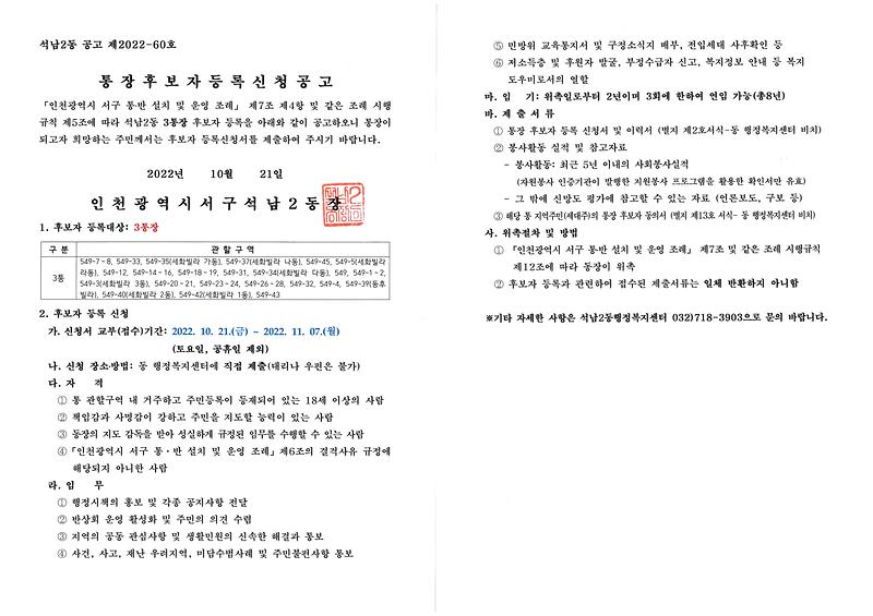 통장후보자등록신청공고(3통).jpg 이미지