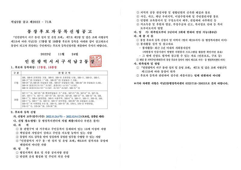 통장후보자등록신청공고문(17통,18통).jpg 이미지