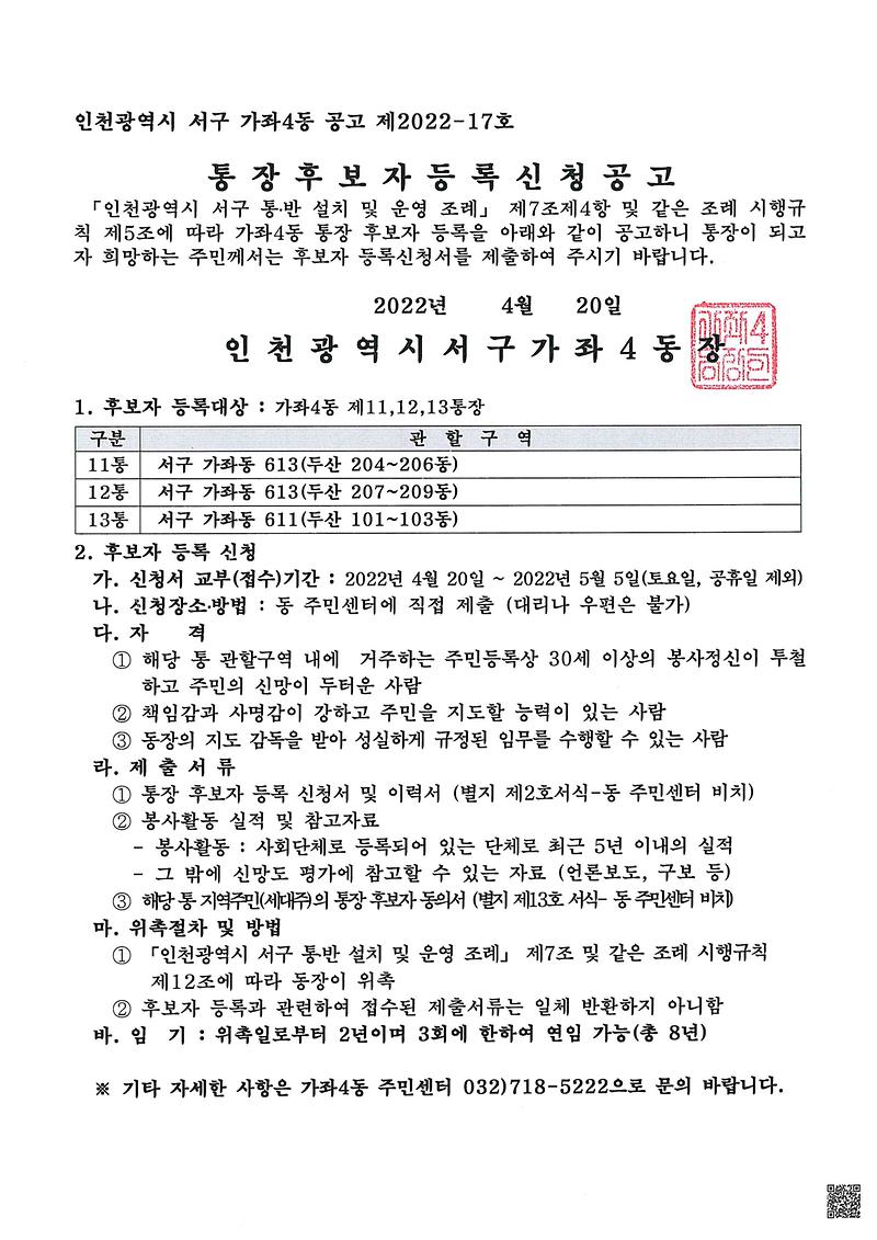 통장모집_공고문.jpg 이미지