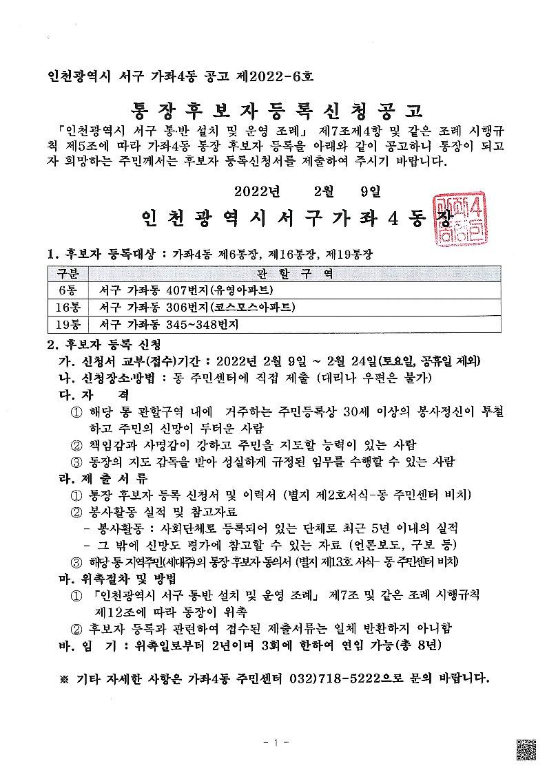 통장모집공고문.jpg 이미지