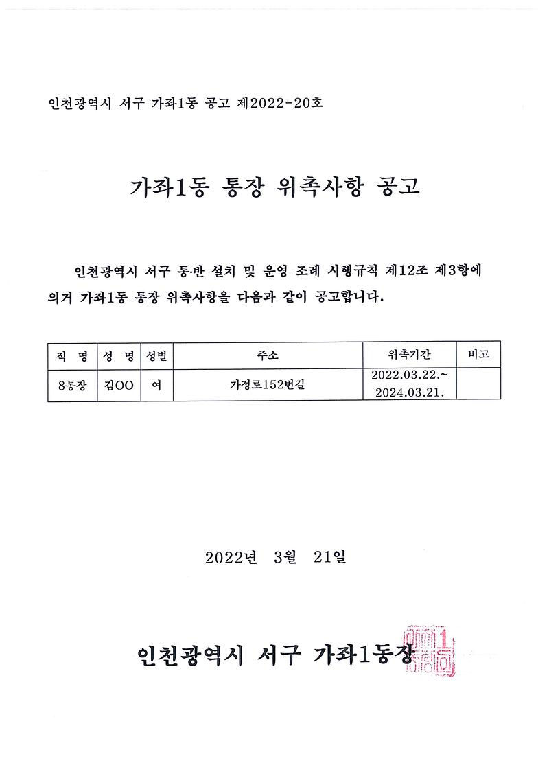 통장위촉사항_공고(제8통).jpg 이미지