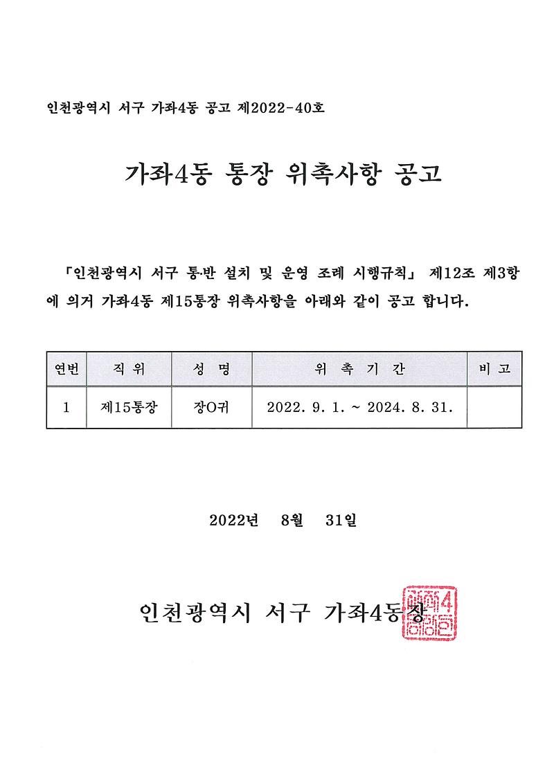 통장위촉사항_공고.jpg 이미지
