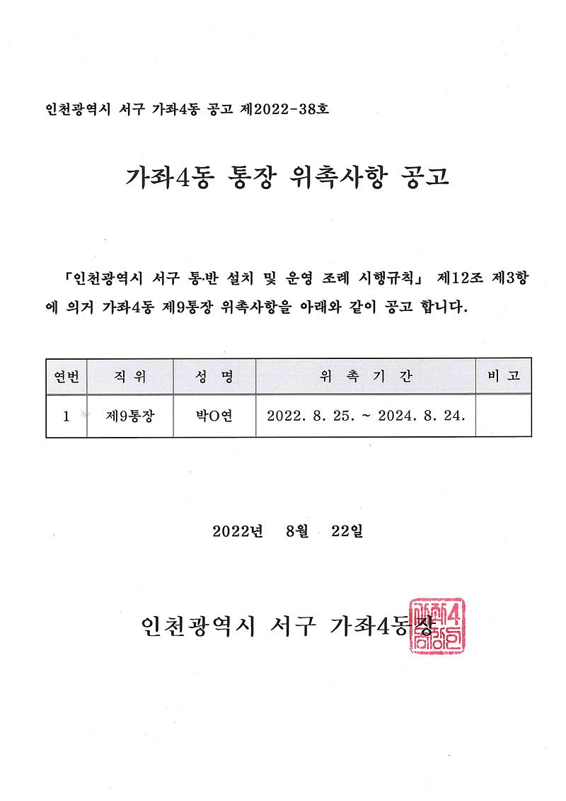 통장위촉사항_공고문.jpg 이미지