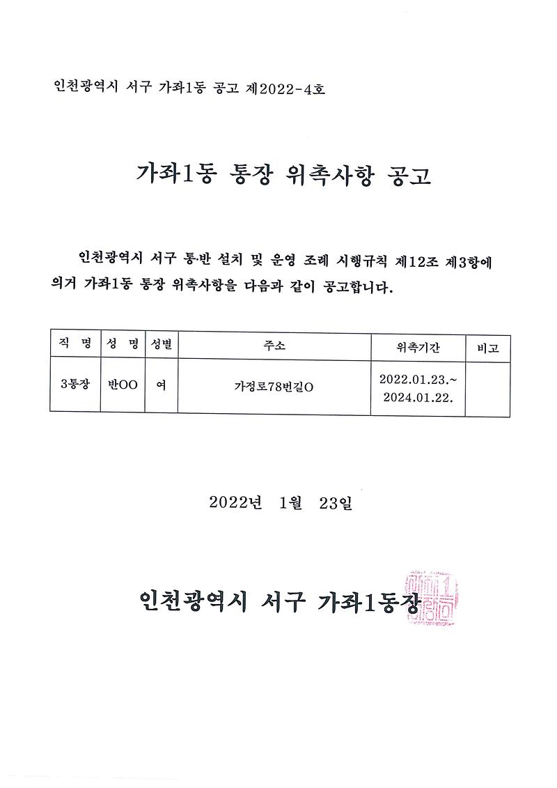 통장위촉사항공고(제3통).jpg 이미지