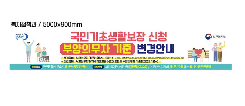 의료급여_부양의무자기준폐지_현수막.jpg 이미지