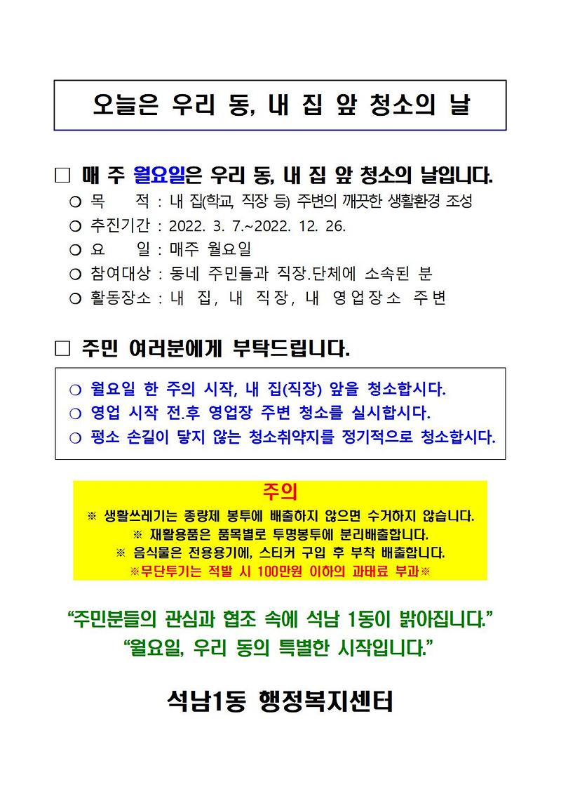 우리_동,_내_집_앞_청소의_날.jpg 이미지