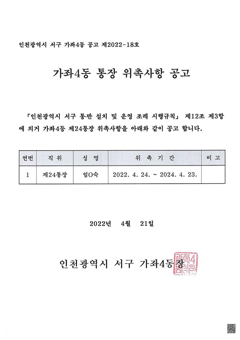 위촉_공고문.jpg 이미지