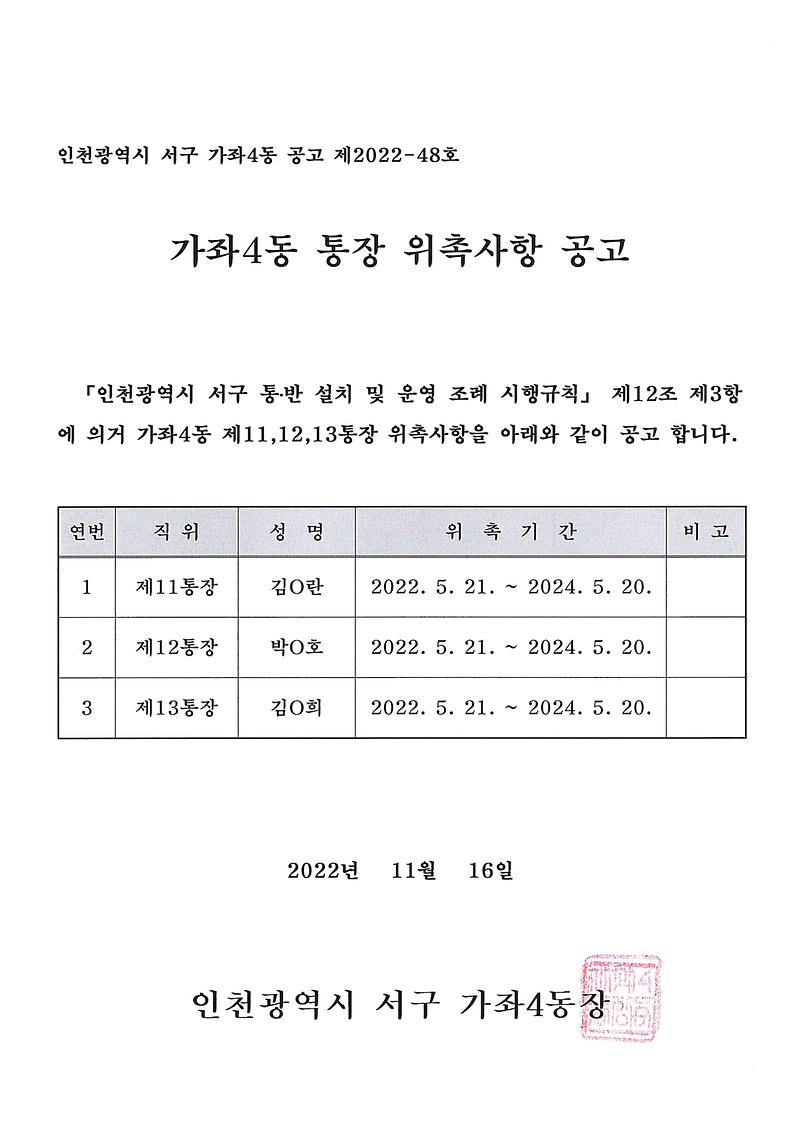 위촉사항_공고문.jpg 이미지