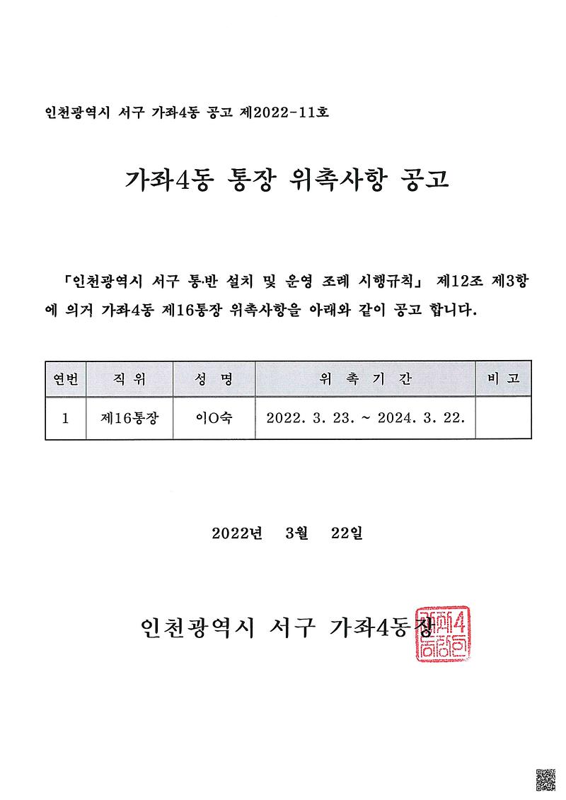 위촉사항_공고문.jpg 이미지