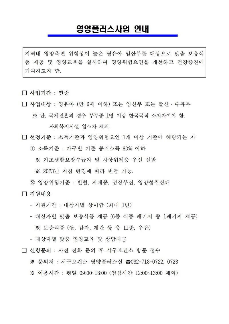 영양플러스사업_안내문001.jpg 이미지