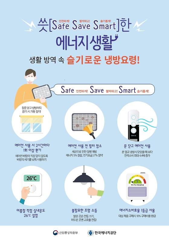여름철_절전_교육자료_1.jpg 이미지