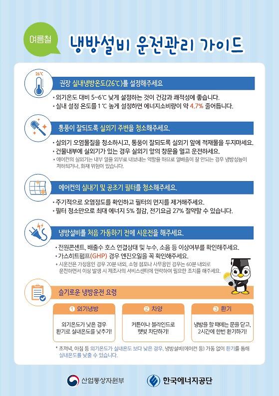 여름철_절전_교육자료_2.jpg 이미지