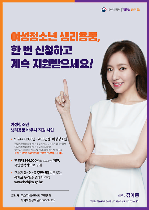 여성청소년_생리용품_지원_홍보물_1.png 이미지