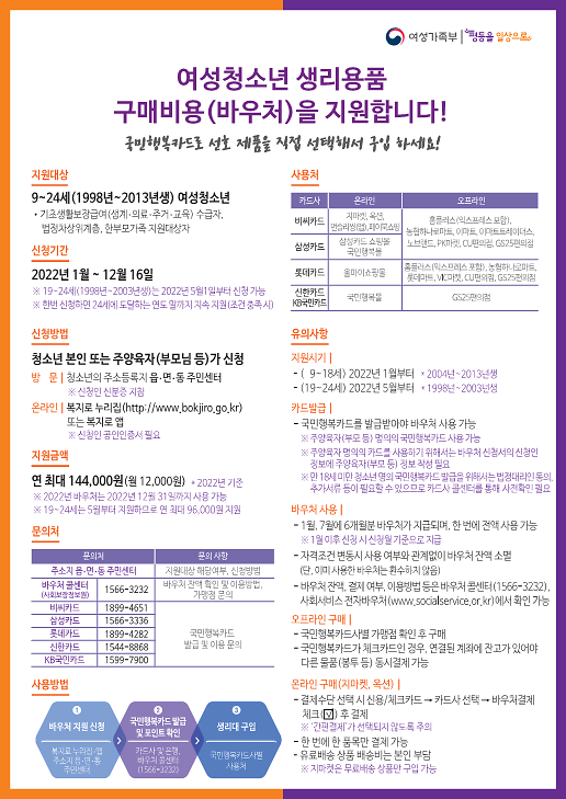 여성청소년_생리용품_지원_홍보물_2.png 이미지