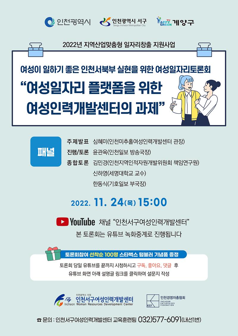 여성일자리토론회_홍보지.jpg 이미지