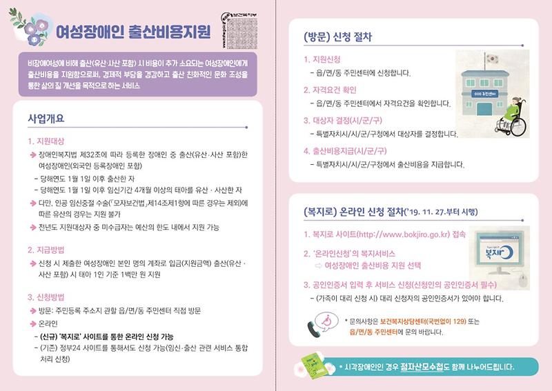 여성장애인_출산비용지원_사업안내_리플릿_2.jpg 이미지