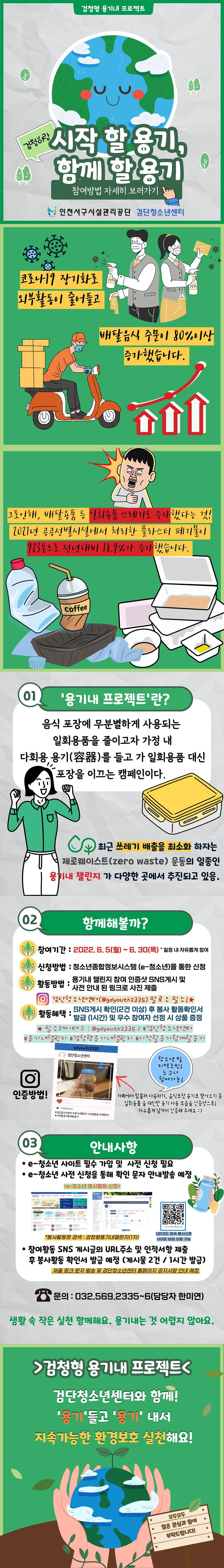 용기내프로젝트-안내문.jpg 이미지