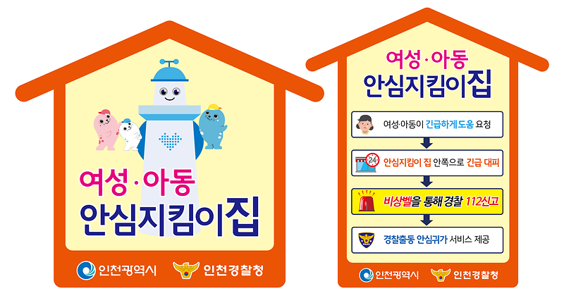 (참고)안심지킴이집_지정_현판.png 이미지