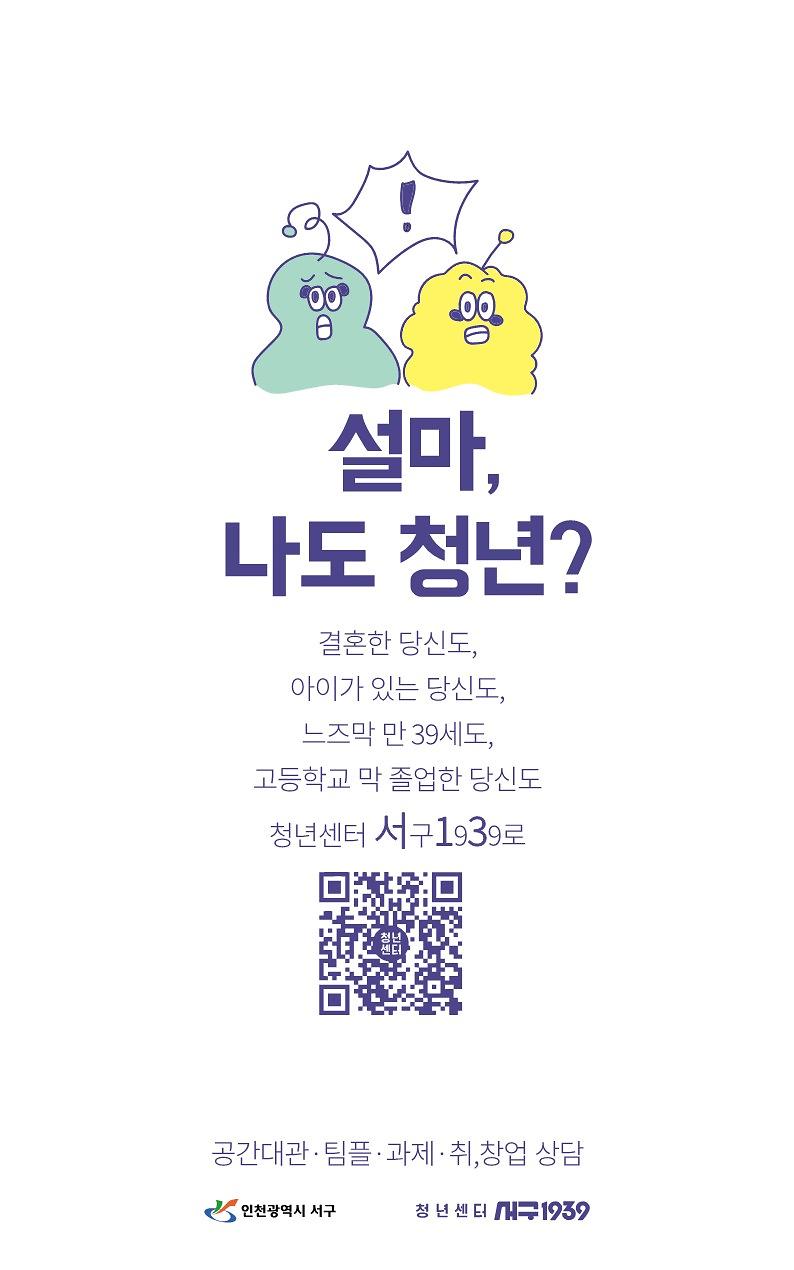 (최종)청년센터포스터.jpg 이미지