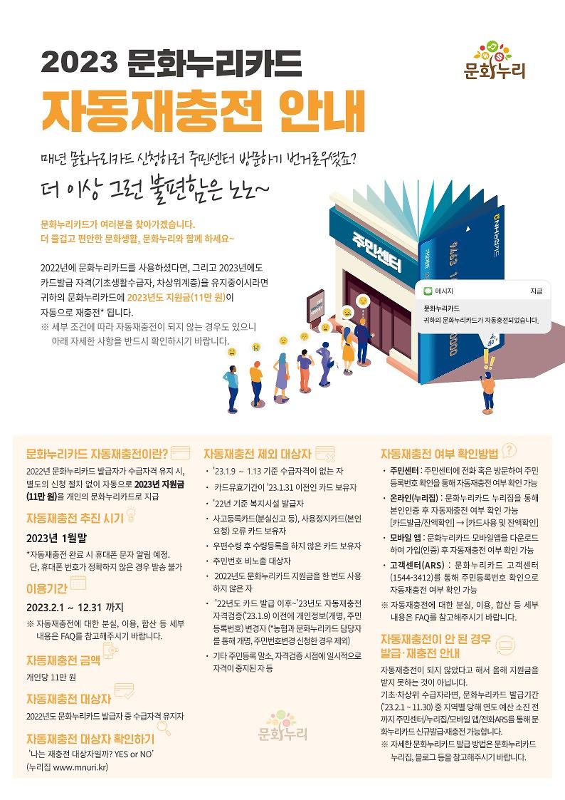 (이용자용)_자동재충전_안내문_1.jpg 이미지