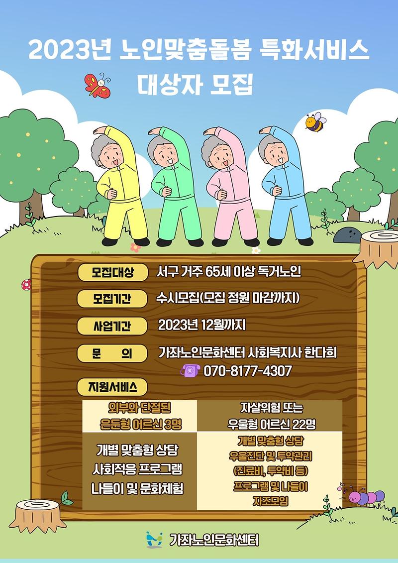 1._2023년_특화서비스_홍보지.jpg 이미지