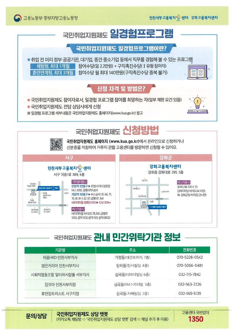 1.국민취업지원제도_홍보_리플릿_2.jpg 이미지