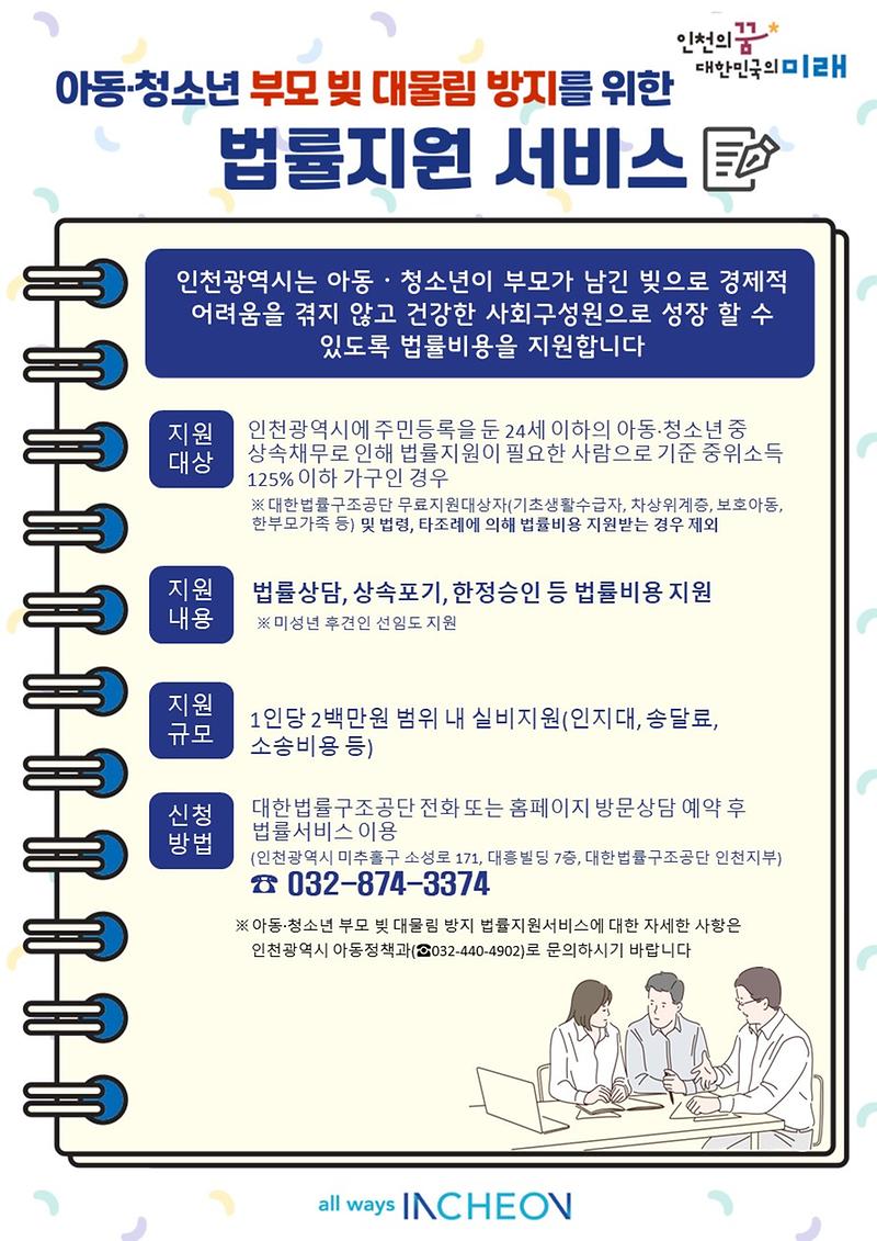 2._사업안내문(법률지원_서비스).jpg 이미지