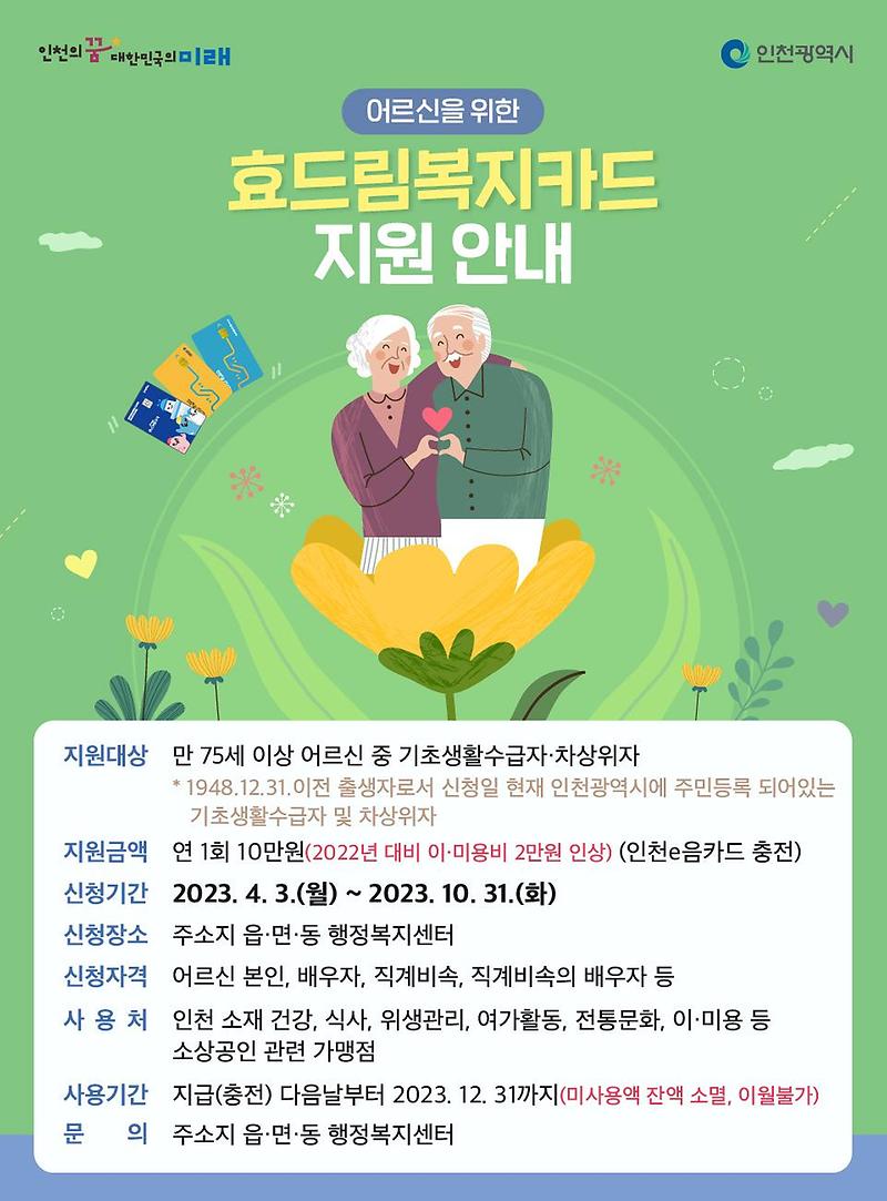 2023_효드림_복지카드_지원안내.jpg 이미지