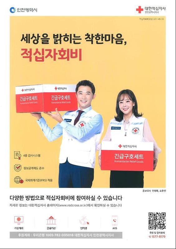 2023적십자회비_홍보_포스터.jpg 이미지
