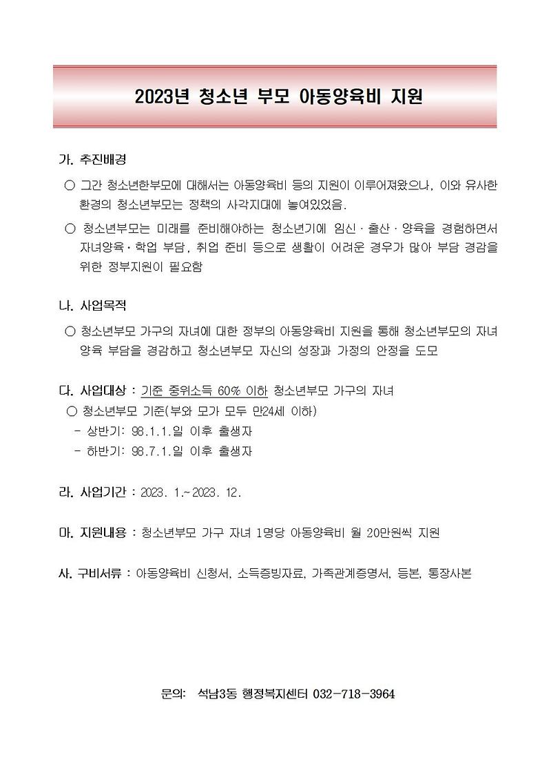 2023년_청소년부모_아동양육비_지원_시범사업_운영지침001.jpg 이미지