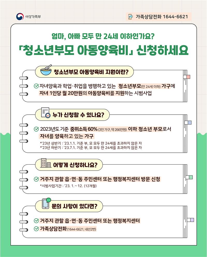 2023년_청소년부모_아동양육비_시범사업.jpg 이미지