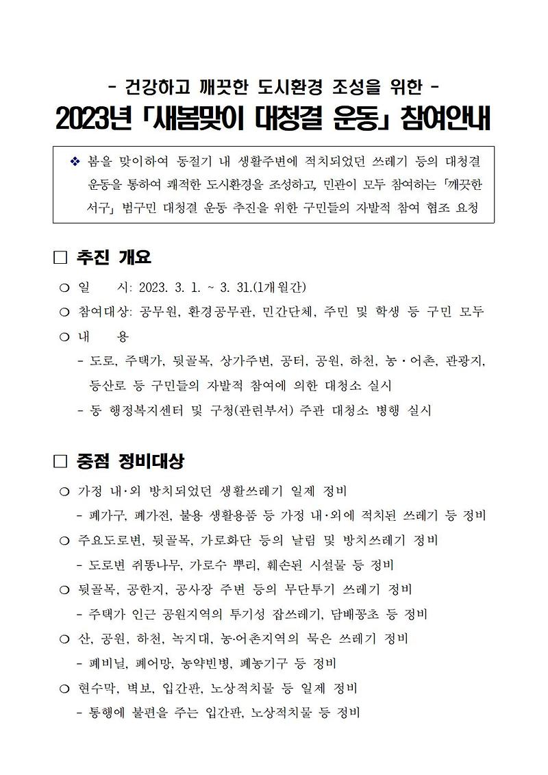 2023년_새봄맞이_대청결운동_추진계획001.jpg 이미지