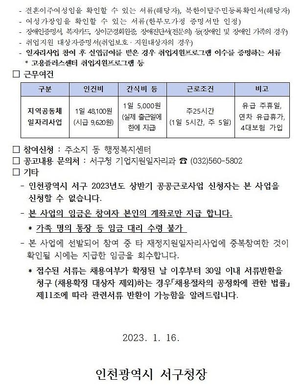 2023년_상반기_지역공동체일자리사업_참여자_모집_공고002.jpg 이미지