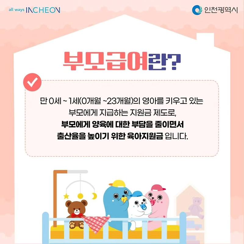 2024년_부모급여_확대지원_카드뉴스2.jpg 이미지