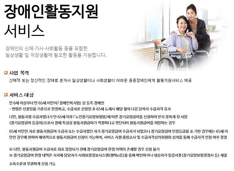 6._장애인활동지원서비스.jpg 이미지