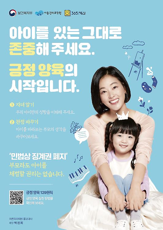 아동학대_예방홍보(긍정양육).png 이미지