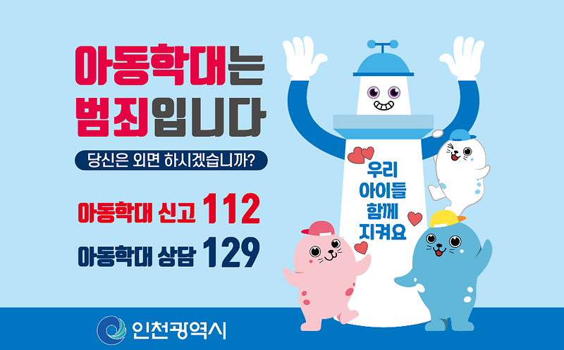 아동학대_예방홍보(신고관련).png 이미지