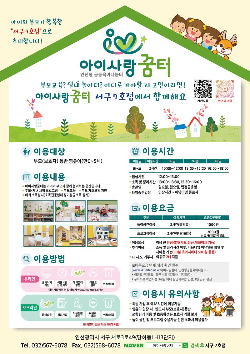 아이사랑꿈터_서구7호점_홍보지.jpg 이미지