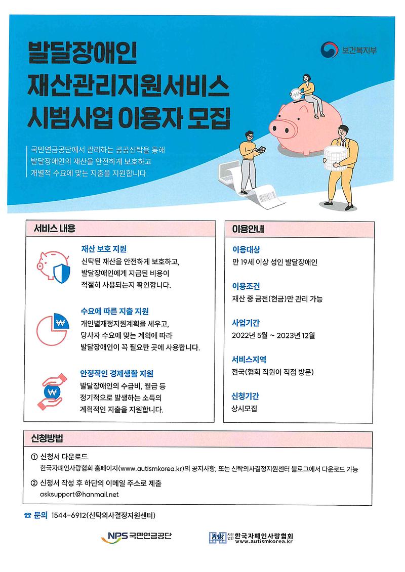 발달장애인_재산관리지원서비스_시범사업_이용자_모집.jpg 이미지