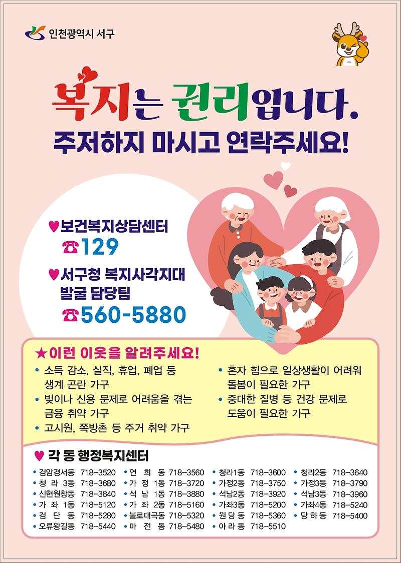 복지_사각지대_발굴_홍보지(복지는_권리입니다).jpg 이미지