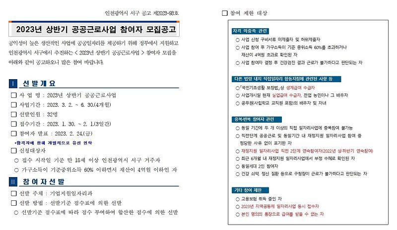 붙임1._공공근로사업(공고문)001.jpg 이미지