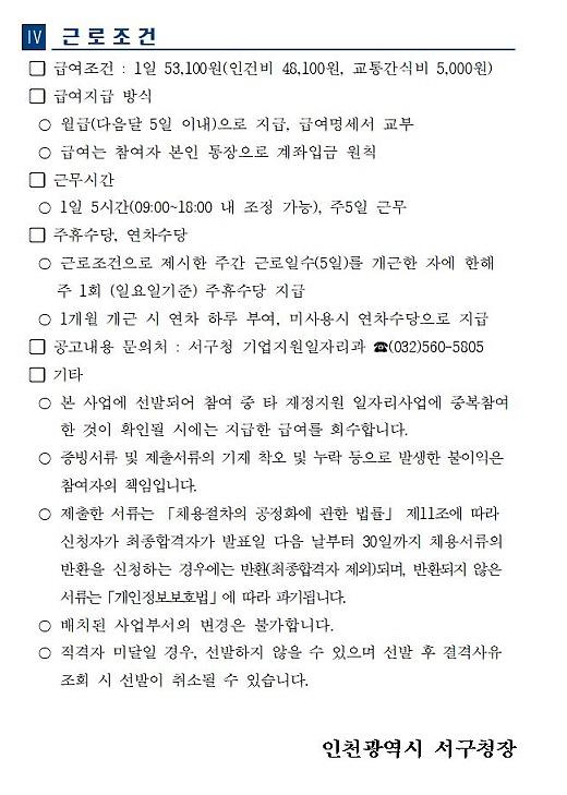 붙임1._공공근로사업(공고문)003.jpg 이미지