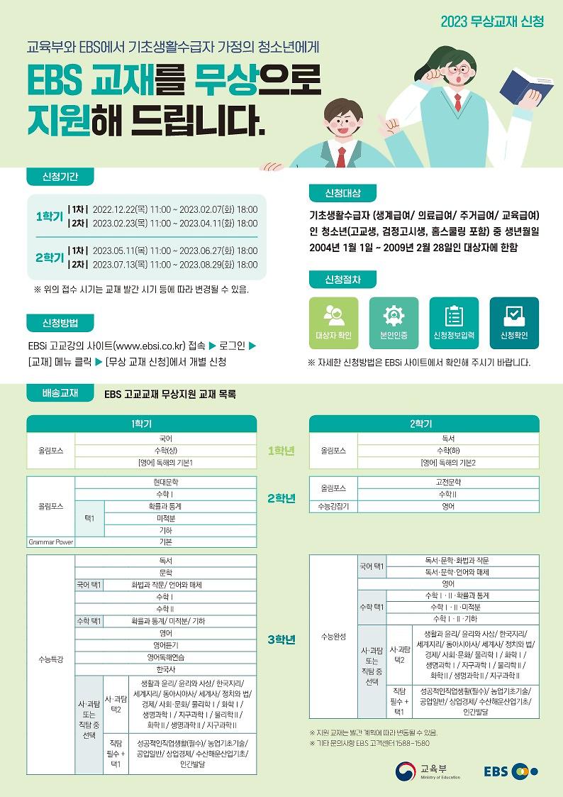 붙임4._무상교재안내서_(칼라)_1.jpg 이미지
