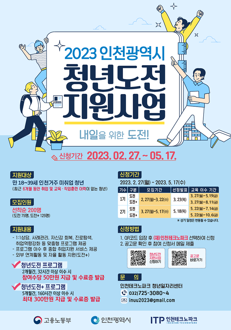붙임4_「2023_청년도전_지원사업」_홍보_포스터.png 이미지