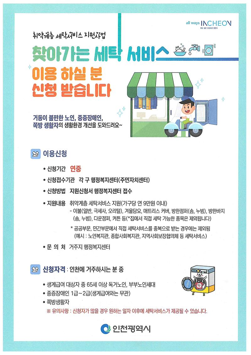 찾아가는_세탁_서비스_안내문.jpg 이미지