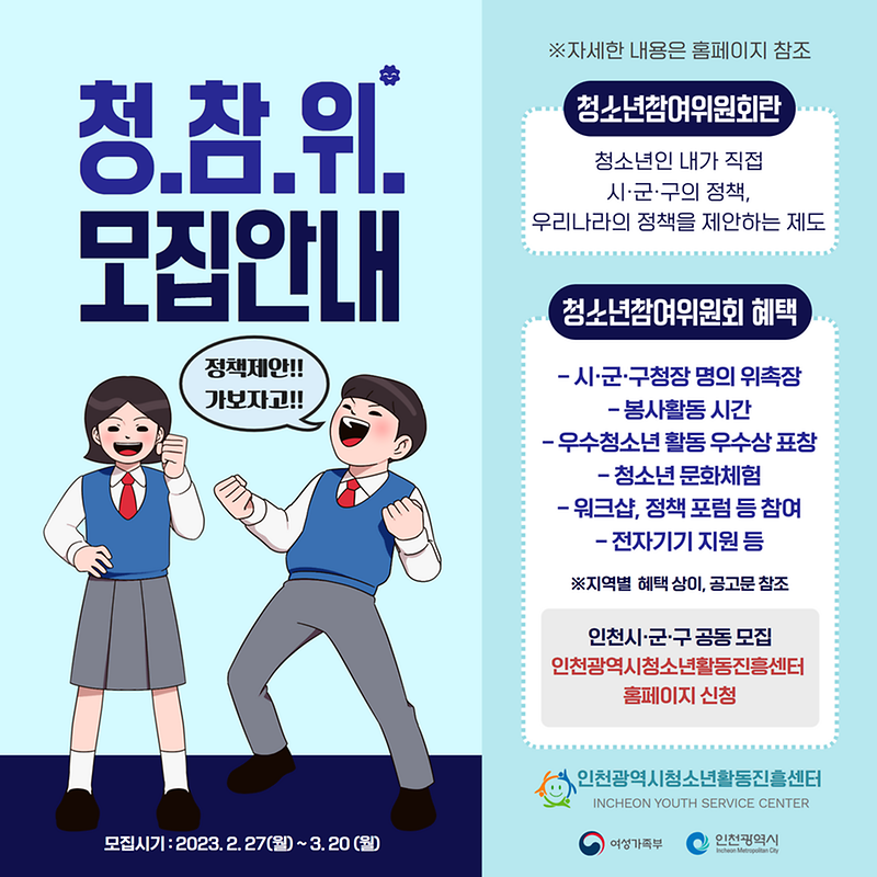 청참위_SNS_포스터.png 이미지