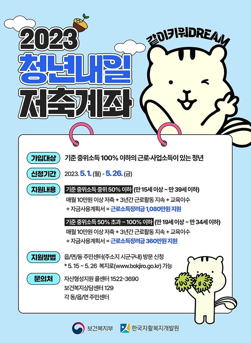 청년내일저축계좌_리플릿.jpg 이미지