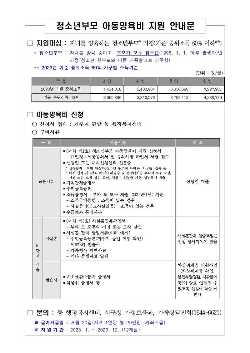 청소년부모아동양육비지원안내문(공고).jpg 이미지