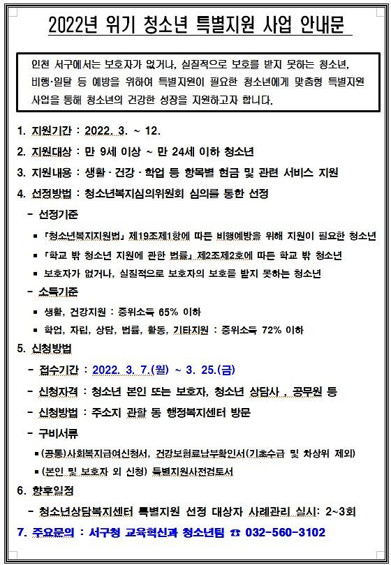 청소년특별지원안내문.jpg 이미지